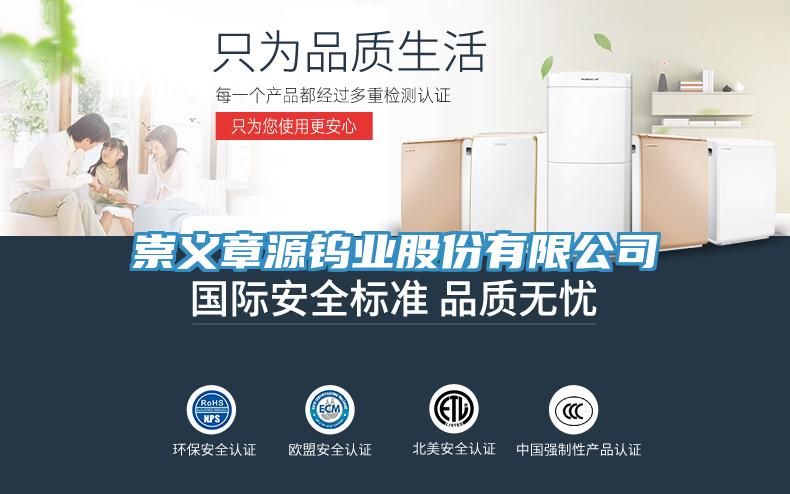 亚洲乱码一区二区三区 崇义章源钨业股份有限公司