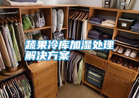 亚洲乱码一区二区三区 蔬果冷库加湿处理解决方案