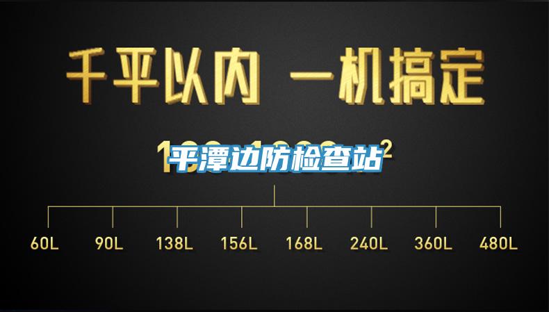 亚洲乱码一区二区三区 平潭边防检查站