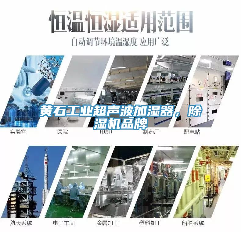 亚洲欧美一级特黄大片 黄石工业超声波加湿器，除湿机品牌