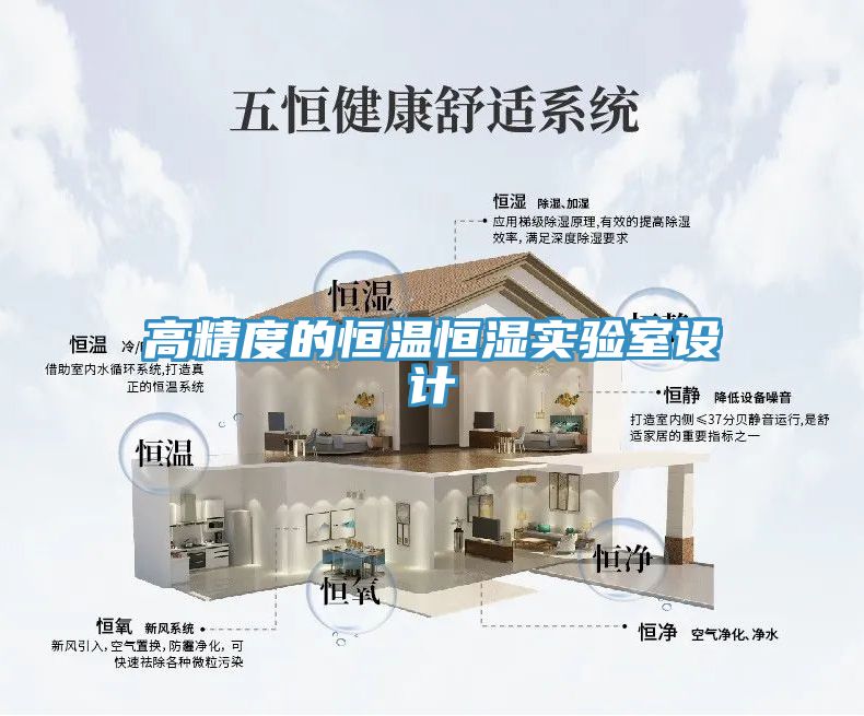 亚洲欧美一级特黄大片 高精度的恒温恒湿实验室设计