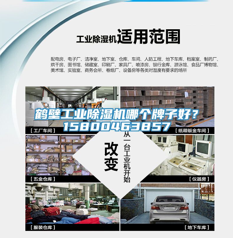 亚洲欧美一级特黄大片 鹤壁工业除湿机哪个牌子好？15800463857