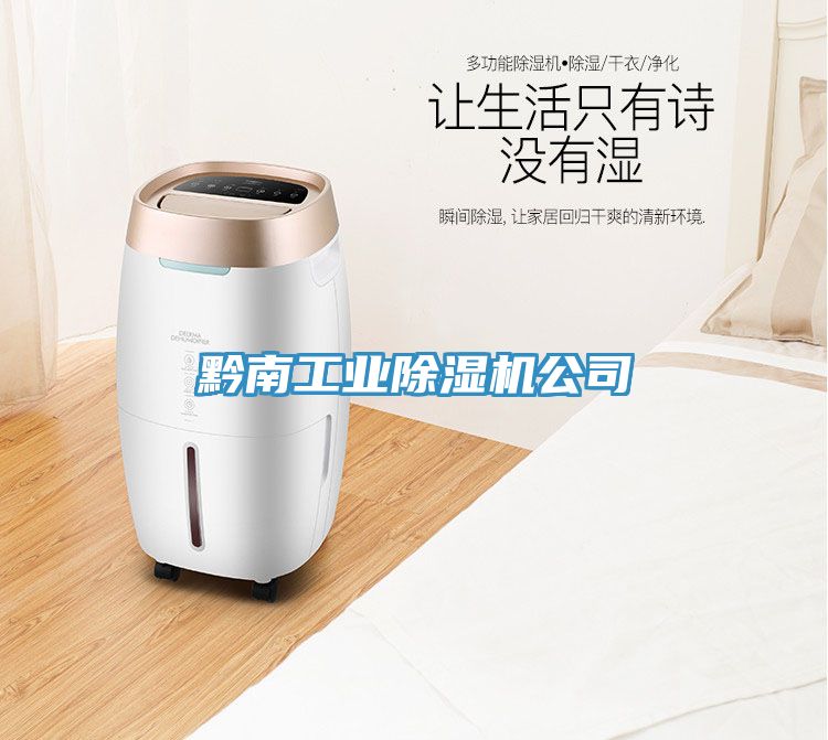 亚洲乱码一区二区三区 黔南工业除湿机公司