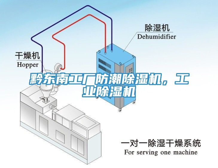 亚洲乱码一区二区三区 黔东南工厂防潮除湿机，工业除湿机